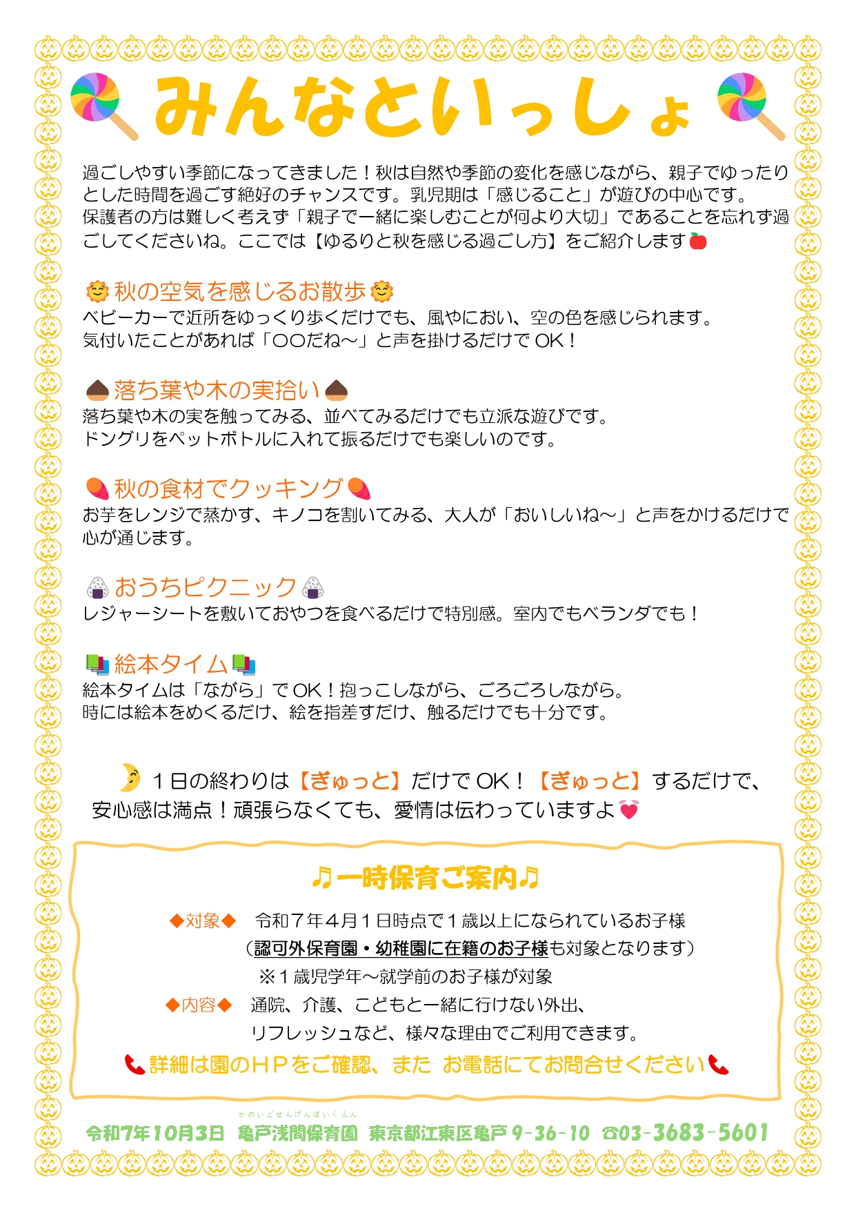 みんなといっしょ